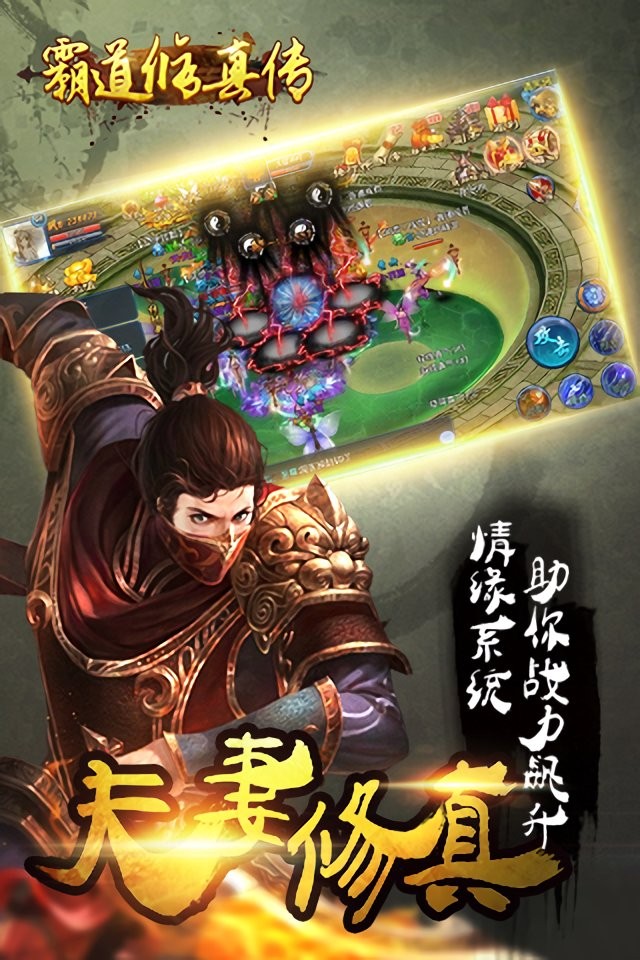 霸道修真传 游戏截图