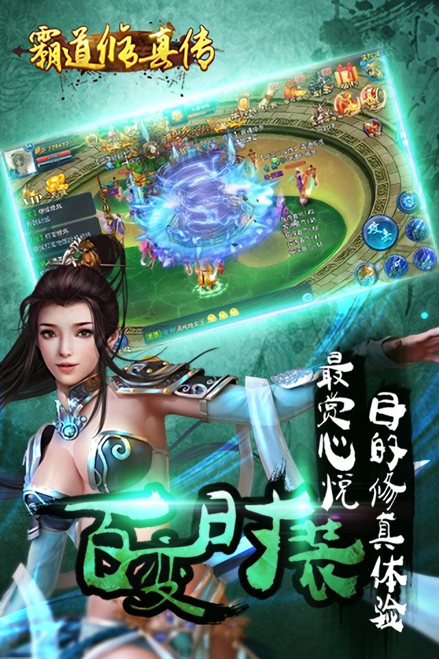 霸道修真传 游戏截图