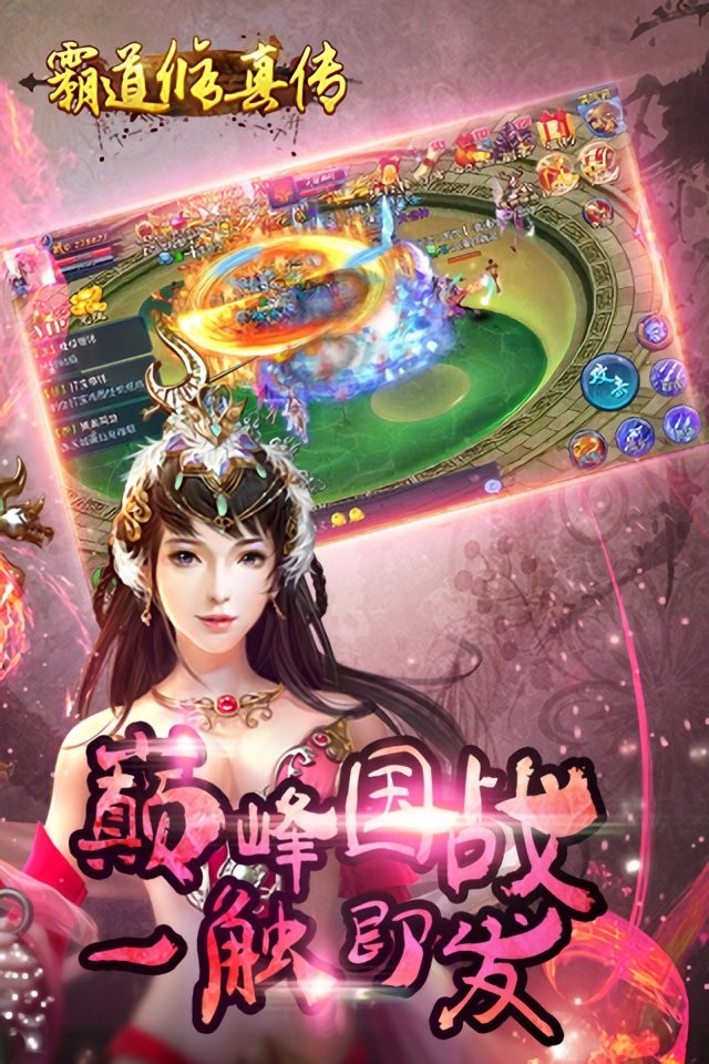 霸道修真传 游戏截图